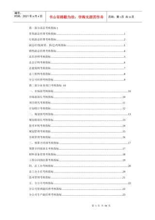 公司所有岗位考核指标、体系