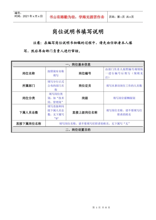 岗位说明填写说明