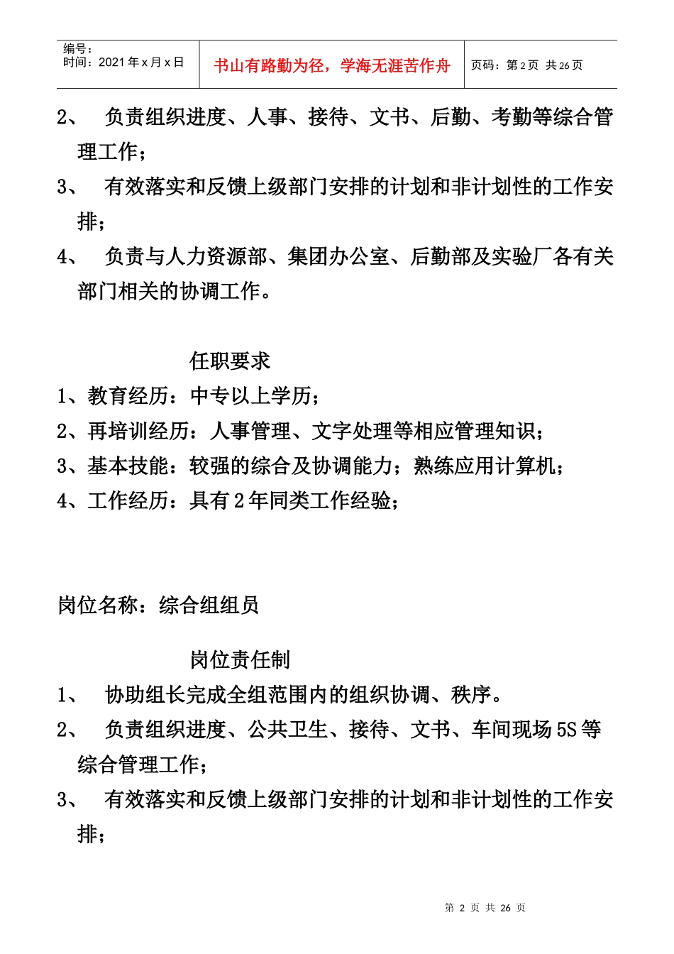 实验厂各岗位责任制及任职要求_第2页