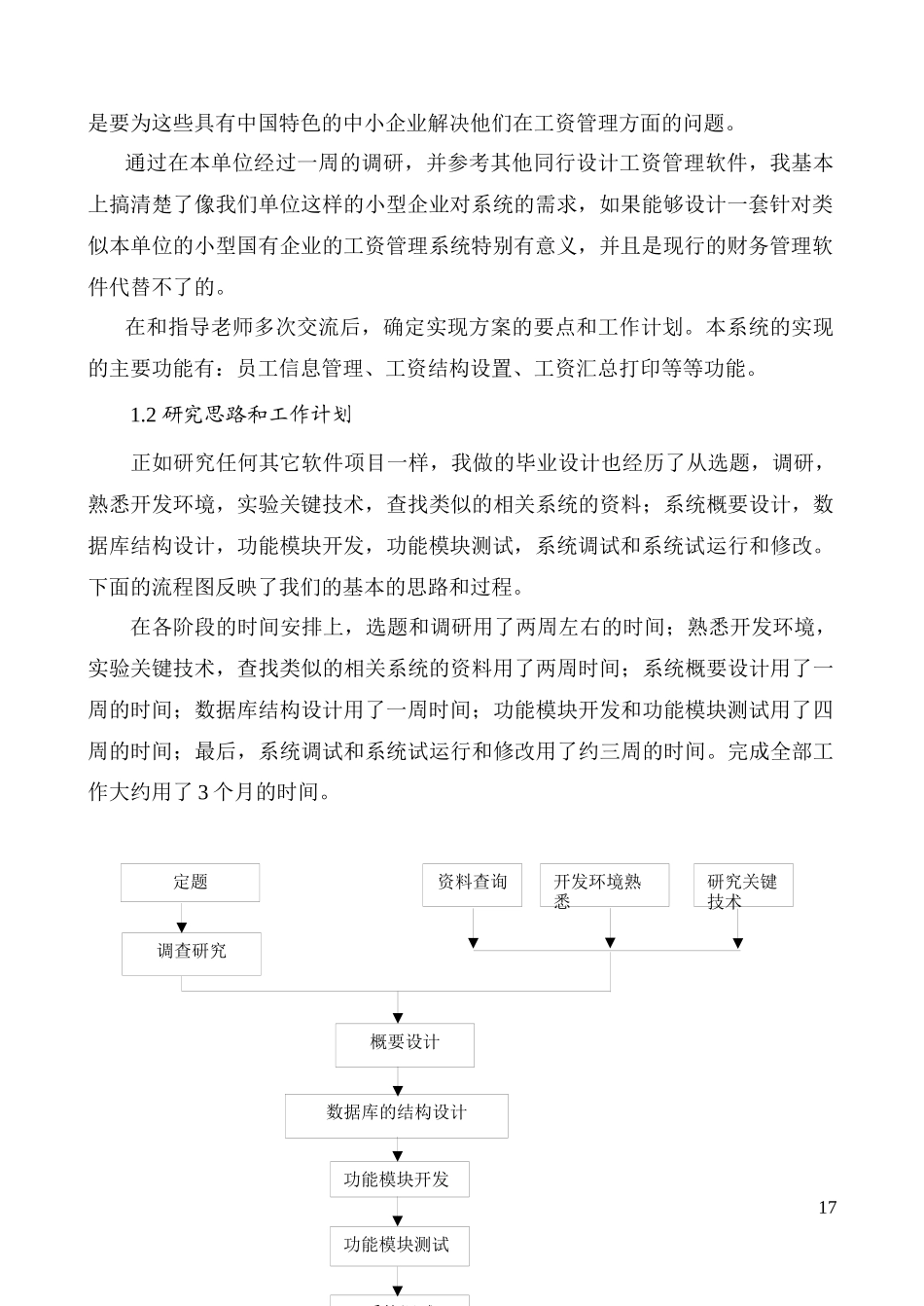 中小企事业单位工资管理系统分析与设计_第3页