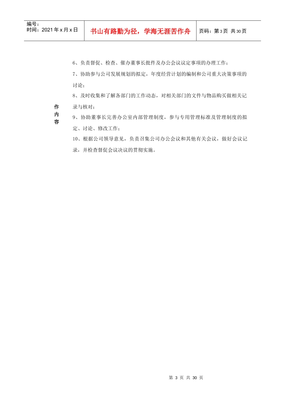 公司集团各部门职责及岗位职责_第3页