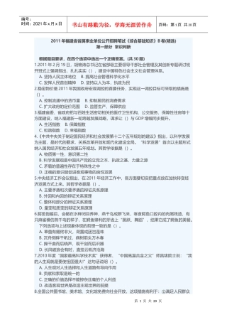XXXX年福建省省属事业单位公开招聘笔试《综合基础知识