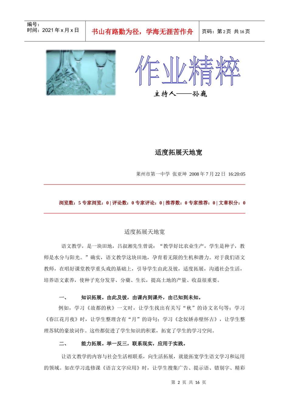 山东省高中教师远程培训_第2页