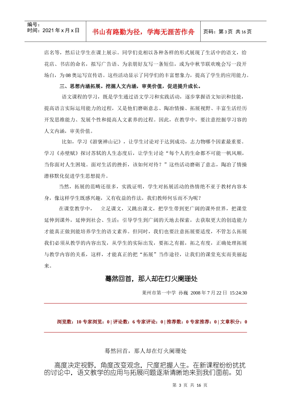 山东省高中教师远程培训_第3页