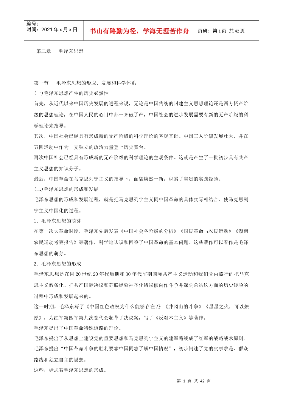 事业单位招聘公共基础知识参考用书_第1页