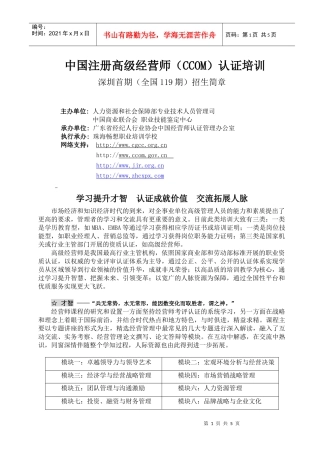 中国注册高级经营师（CCOM）认证培训