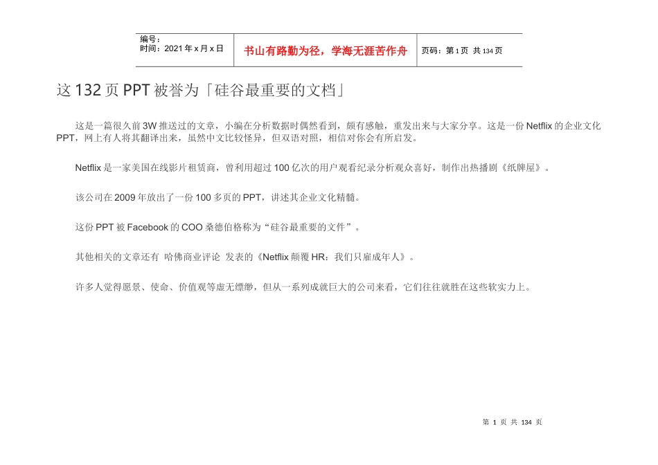 人力资源-2022Netflix重要PPT_自我管理与提升_求职职场_实用文档_第1页