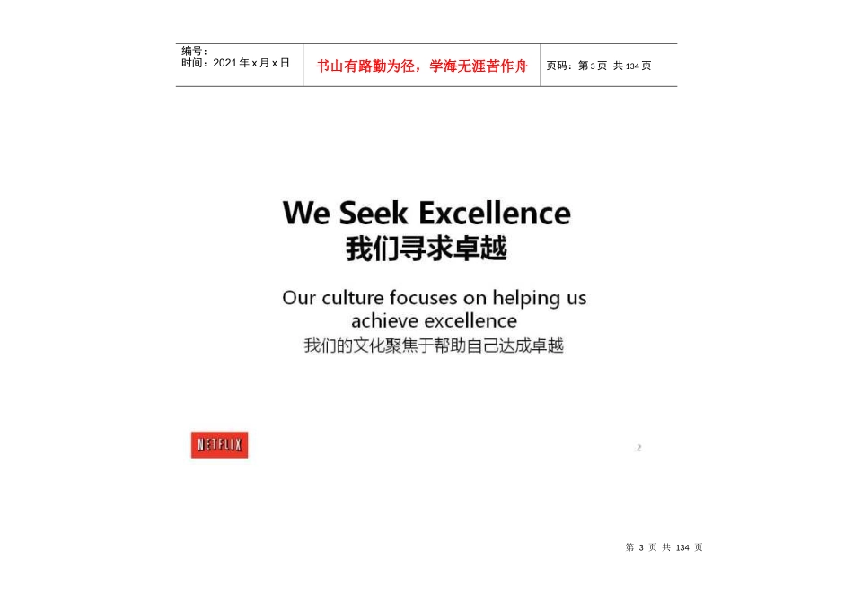 人力资源-2022Netflix重要PPT_自我管理与提升_求职职场_实用文档_第3页