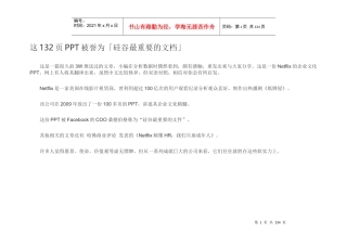 人力资源-2022Netflix重要PPT_自我管理与提升_求职职场_实用文档
