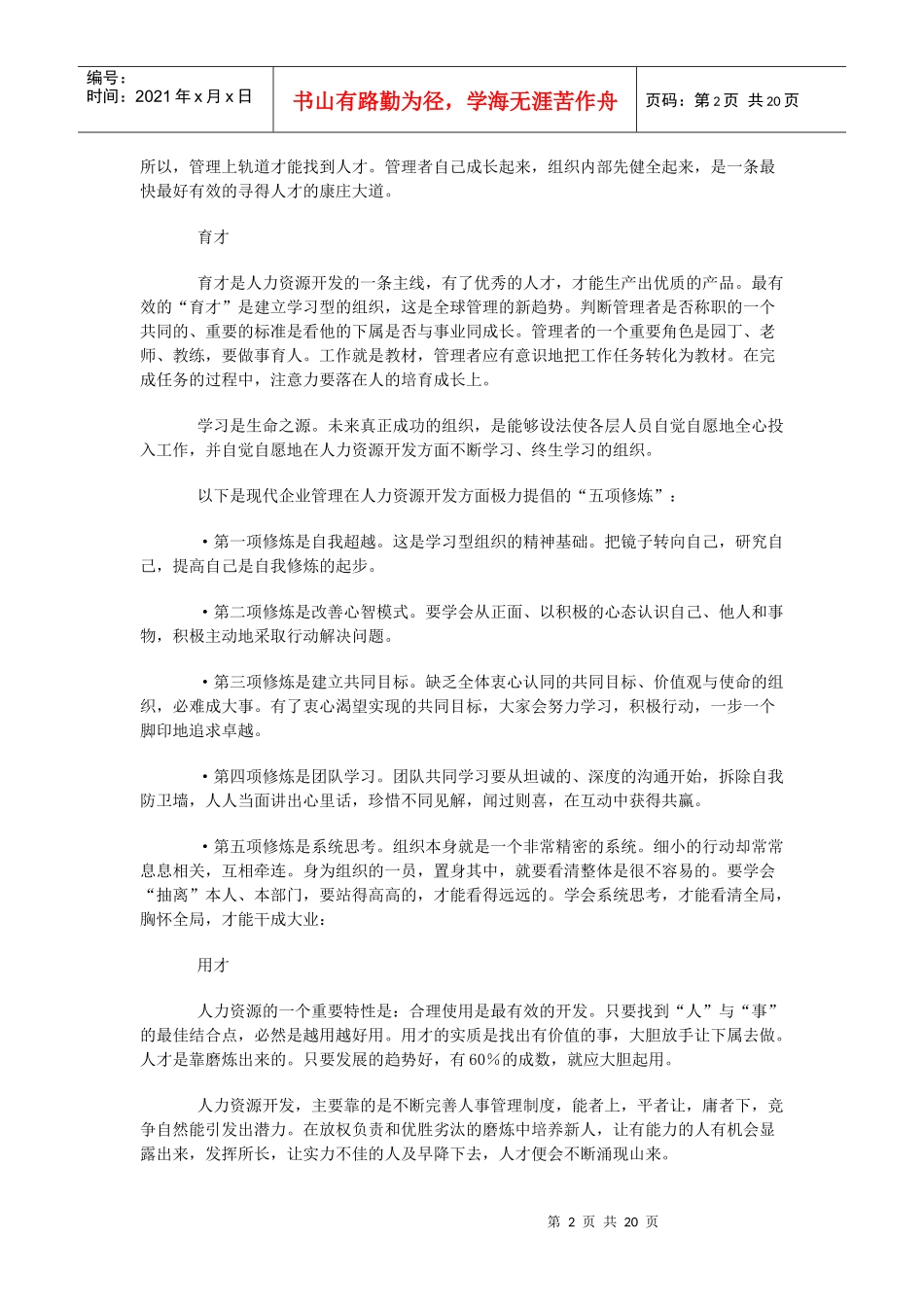 人力资源管理的职能_第2页