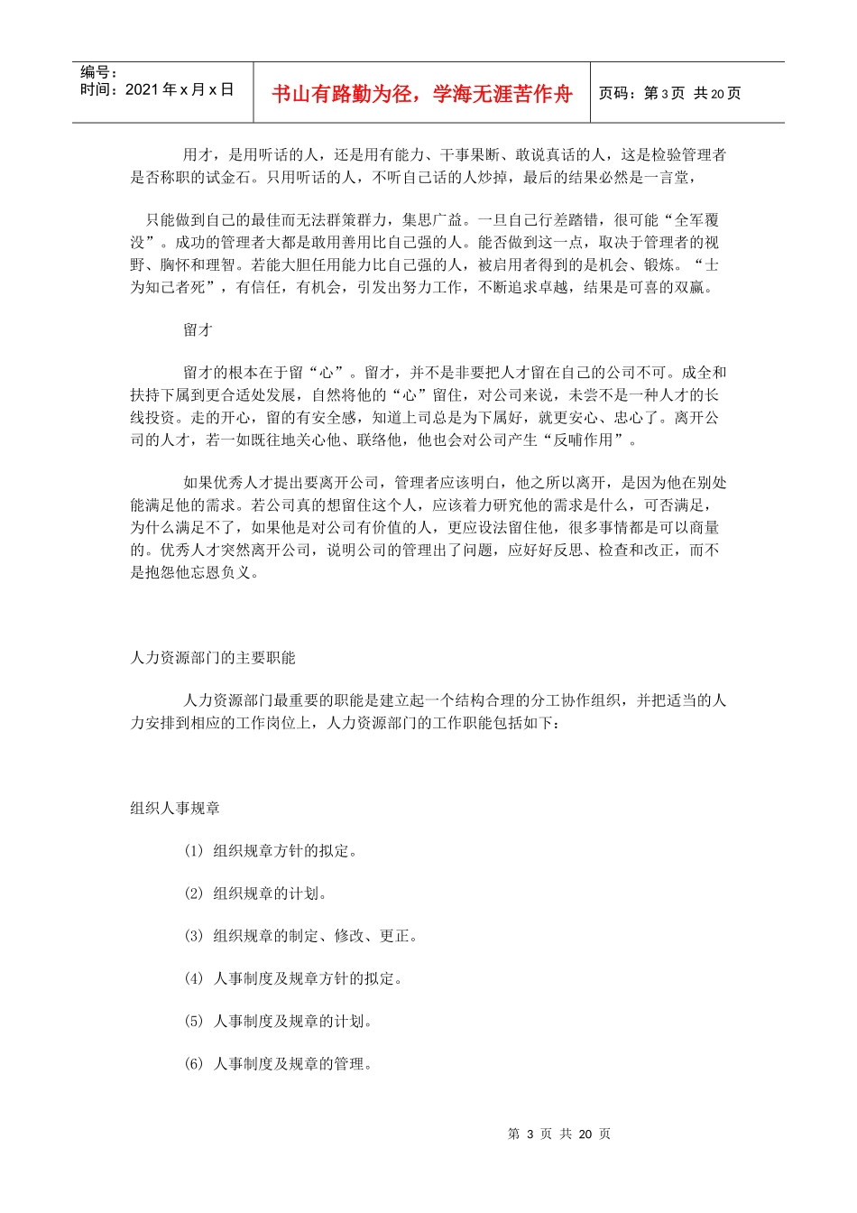 人力资源管理的职能_第3页