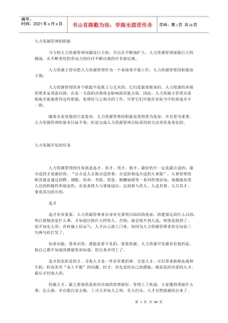 人力资源管理的职能