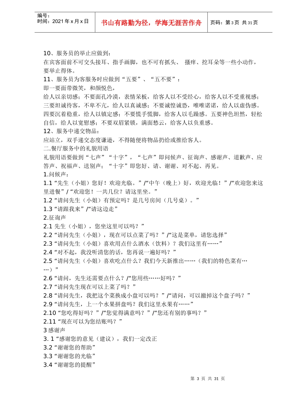 凯盛大酒店餐饮部新员工入职培训手册(1)_第3页