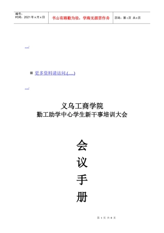 勤工助学中心学生新干事培训大会手册
