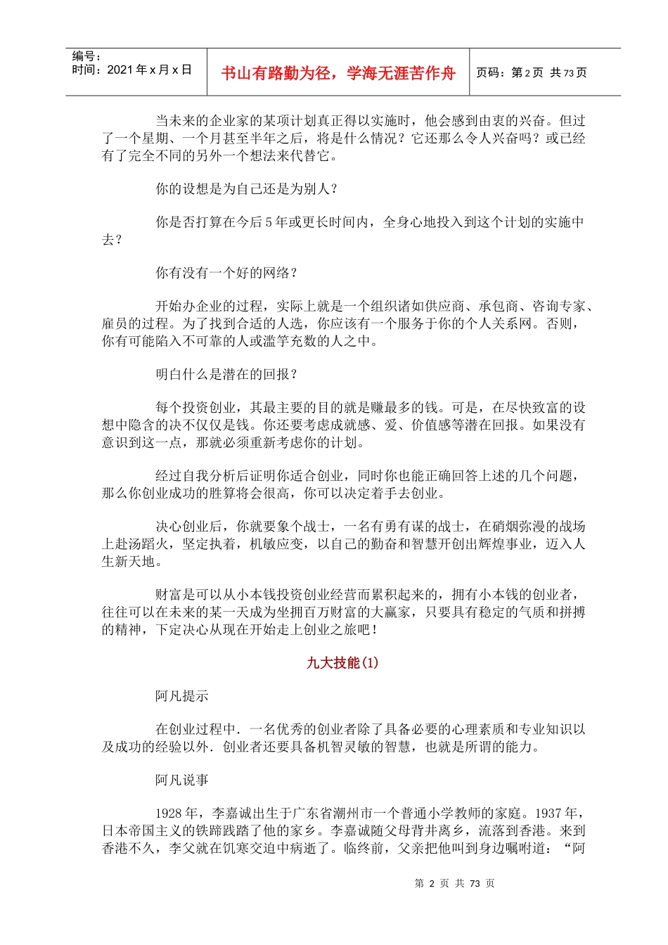 从10万到100万创业成功技能训练(71)(1)_第2页