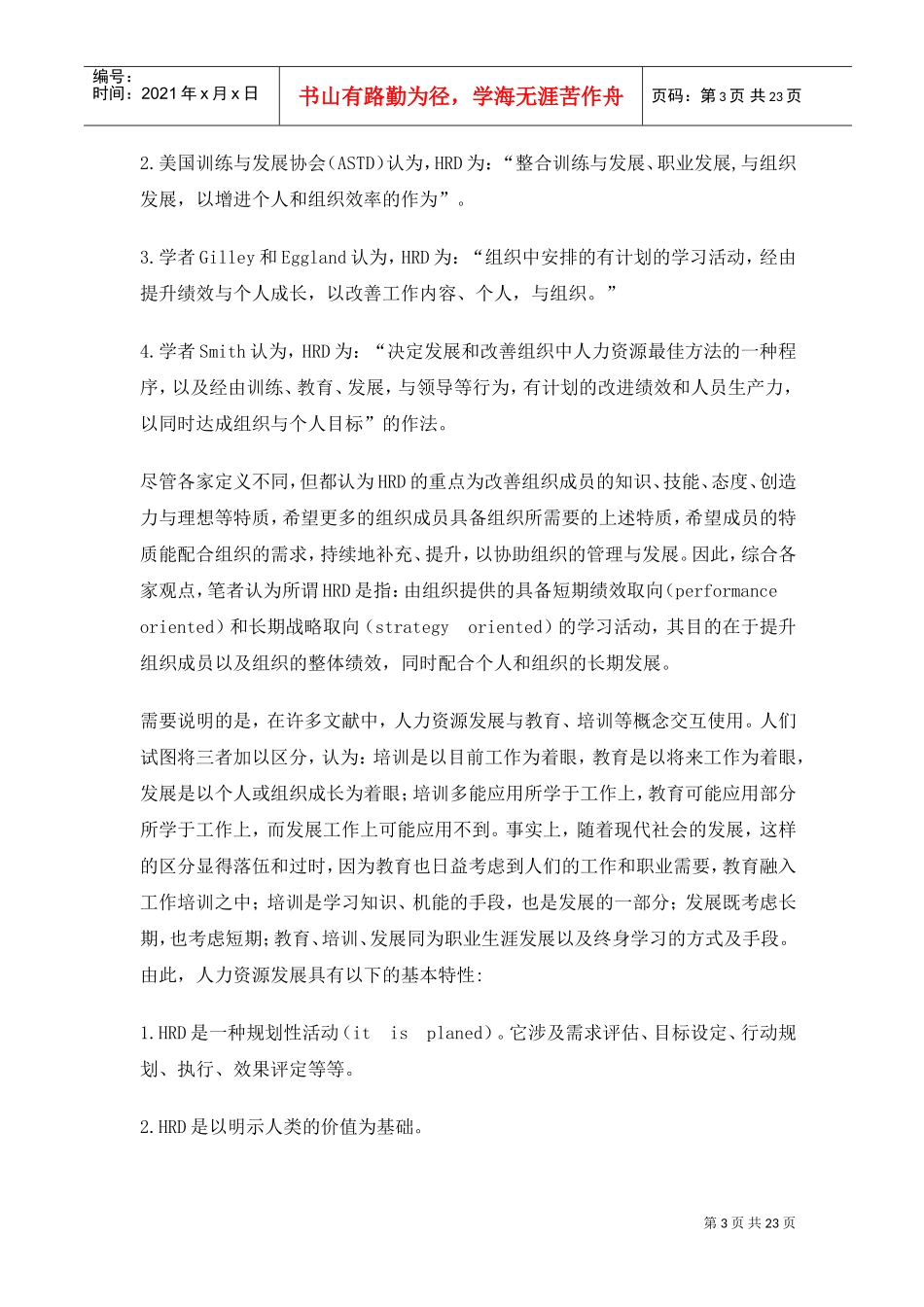 人力资源发展趋势—打造人力资源管理新模式_第3页