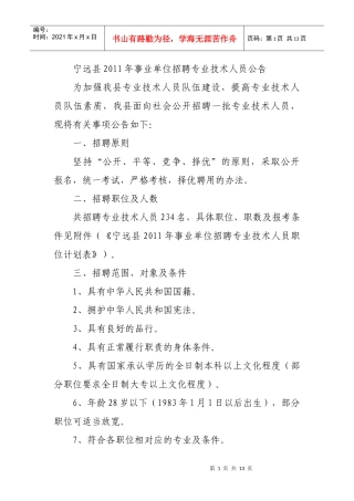 宁远县XXXX年公开招聘教师工作方案
