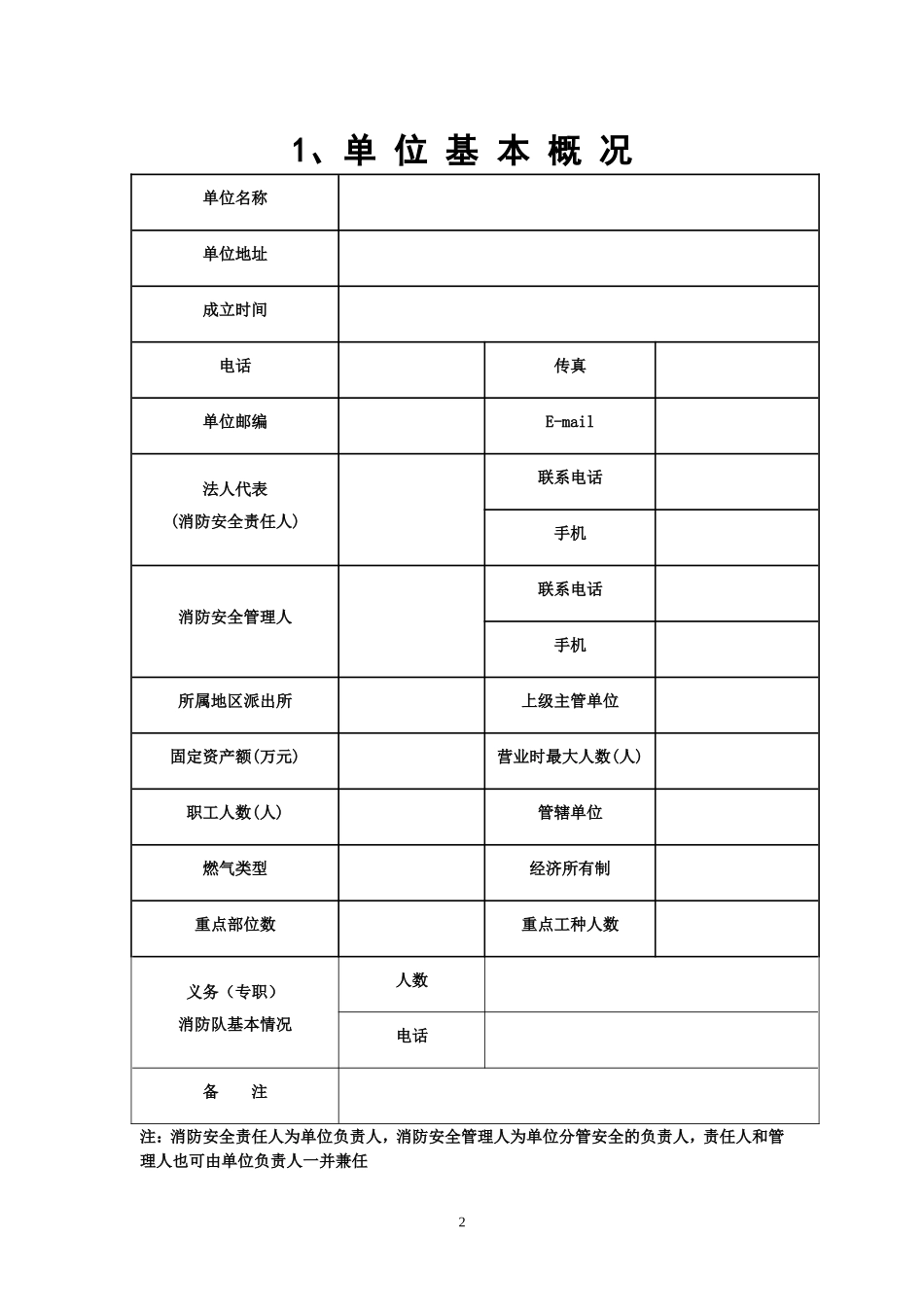 一般单位消防档案范本_第3页