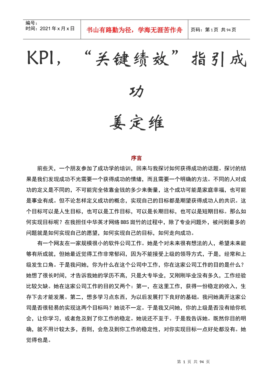 人力资源-2022KPI“关键绩效”指引成功(1)_第1页