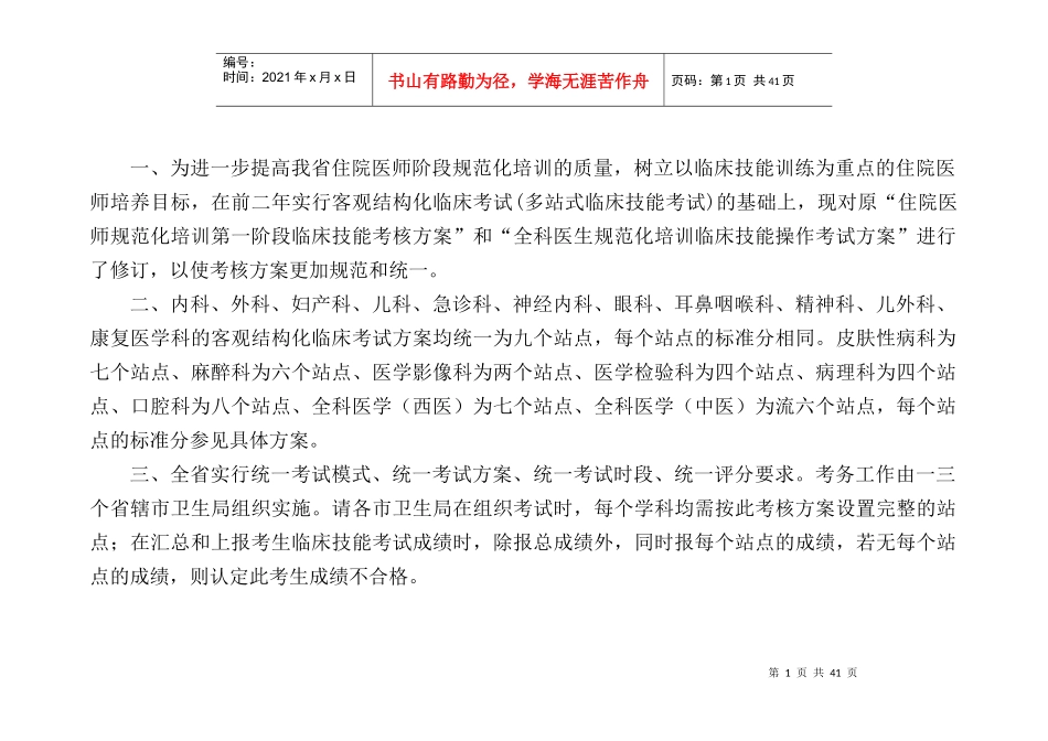 住院医师规范化培训考核方案_第2页