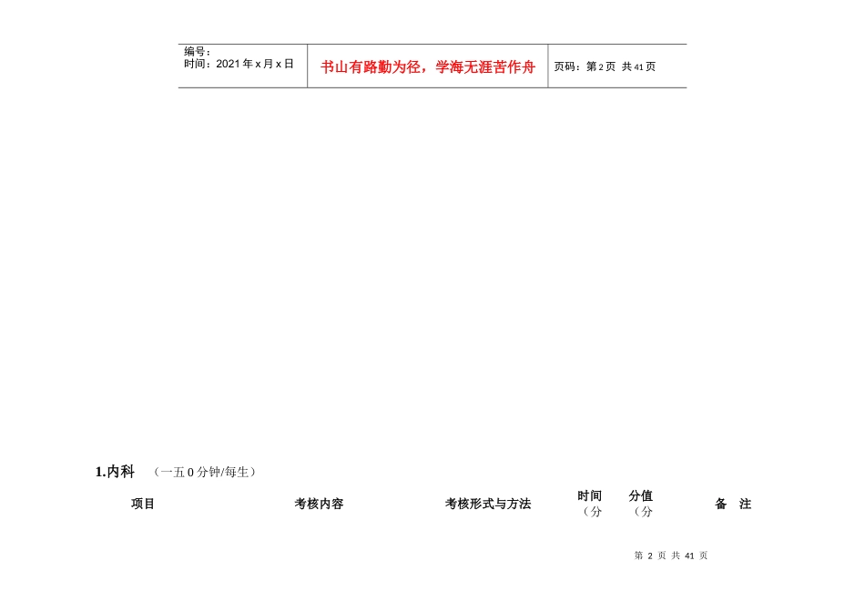 住院医师规范化培训考核方案_第3页