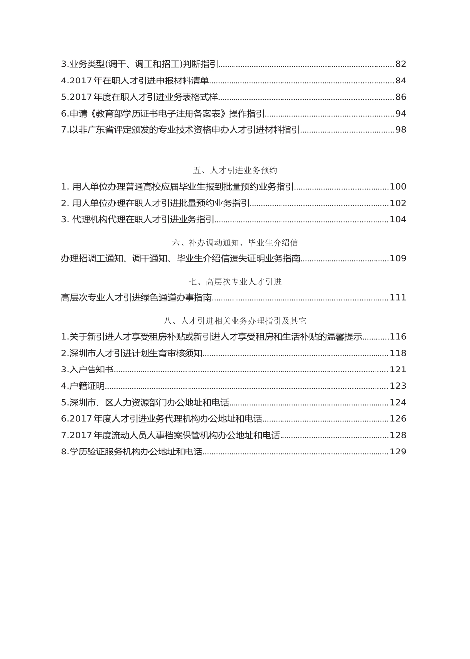 人力资源-20222017人才引进政策_第2页