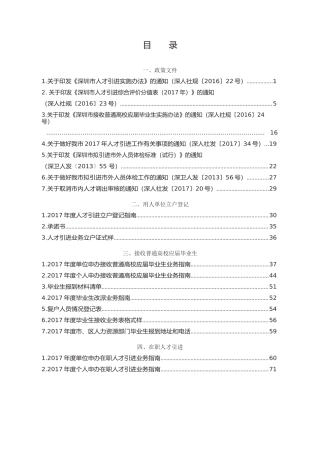 人力资源-20222017人才引进政策