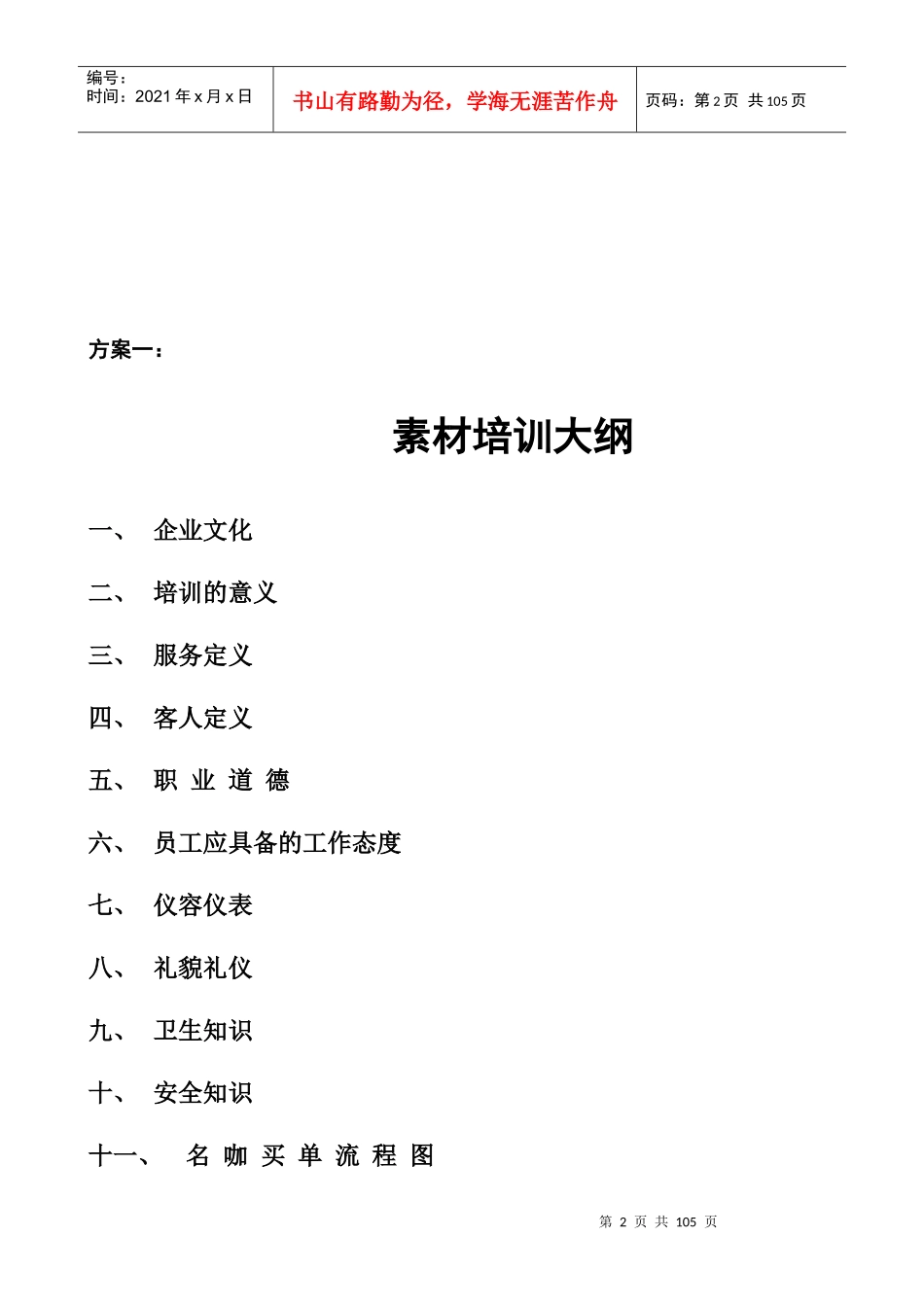 咖啡厅前厅入职培训P80_第2页