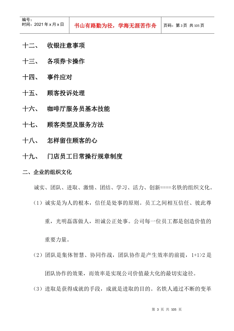 咖啡厅前厅入职培训P80_第3页