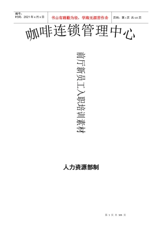 咖啡厅前厅入职培训P80
