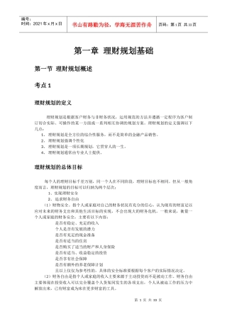 人力资源-20221理财规划师-个人理财重点知识点
