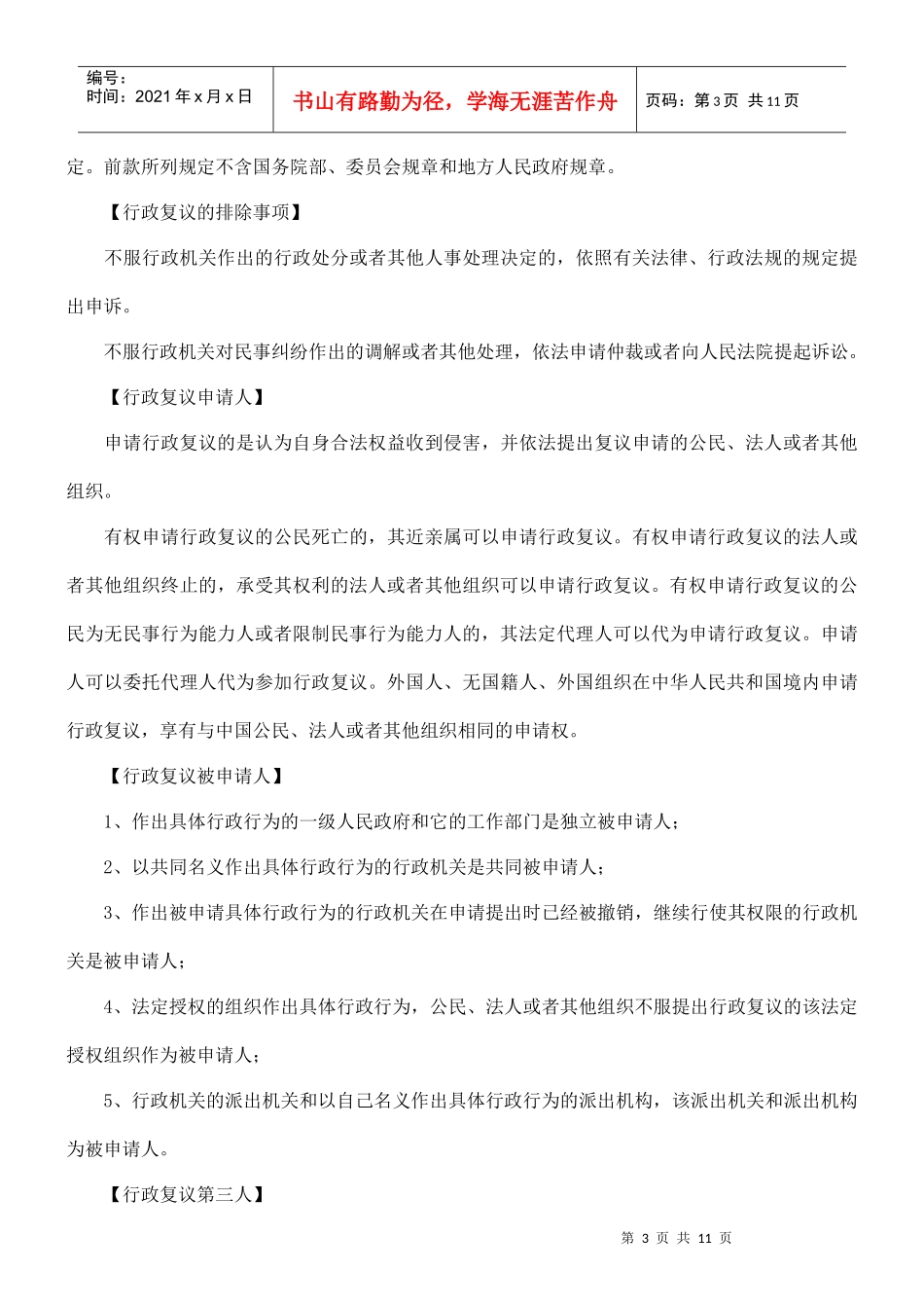 【司法考试】司法考试复习指导之行政复议法_第3页