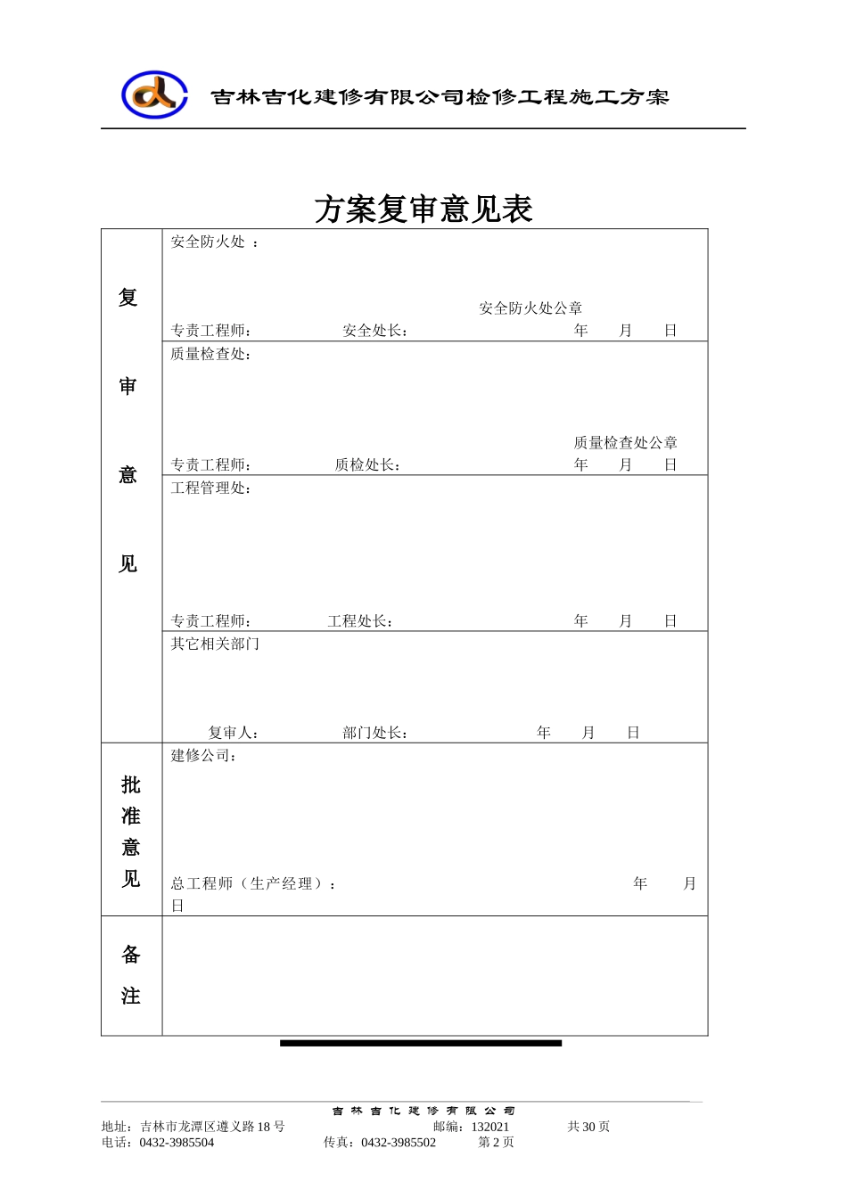 压缩机组检修施工方案培训资料_第2页