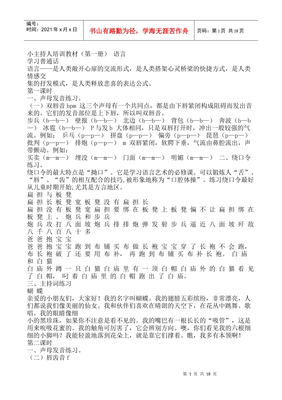 小主持人培训教材_第1页