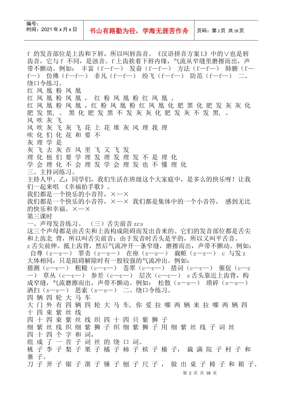 小主持人培训教材_第2页