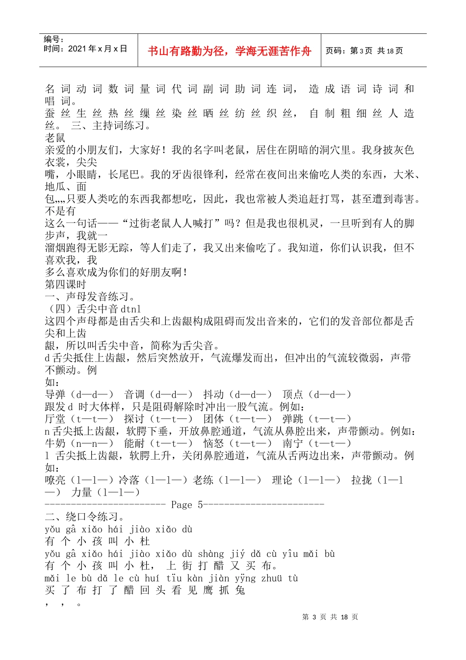 小主持人培训教材_第3页