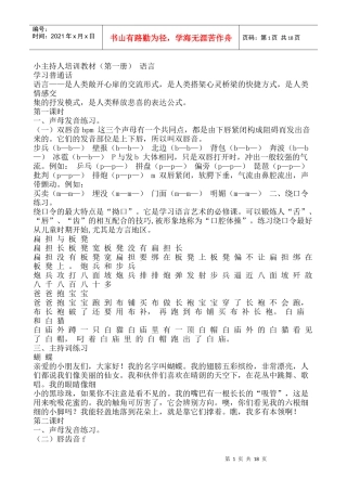 小主持人培训教材