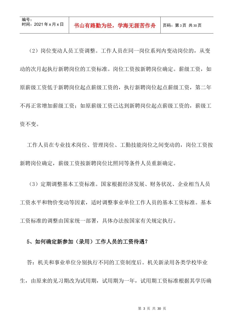 工资福利相关问题解答_第3页