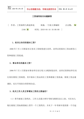 工资福利相关问题解答