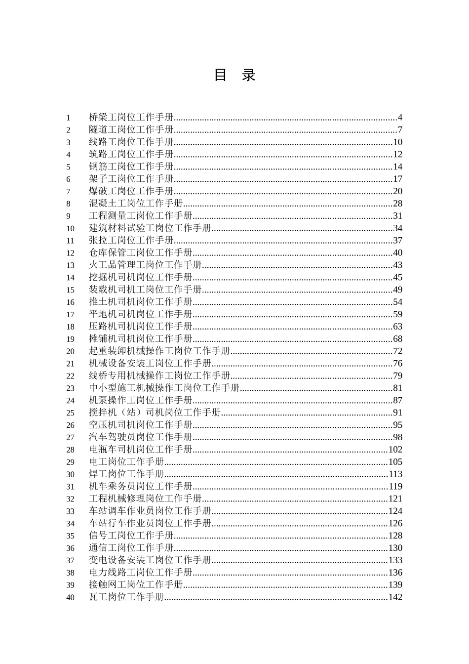 主要工种岗位工作手册_第2页