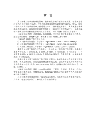 主要工种岗位工作手册