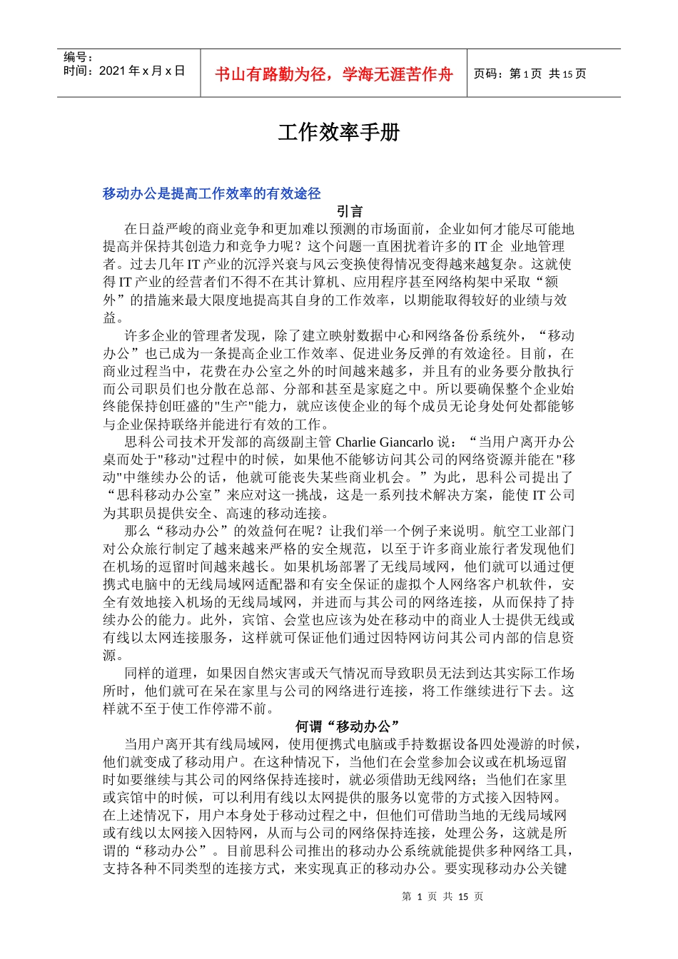 【工作分析】工作效率手册_第1页