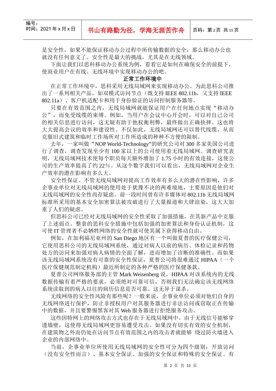 【工作分析】工作效率手册_第2页