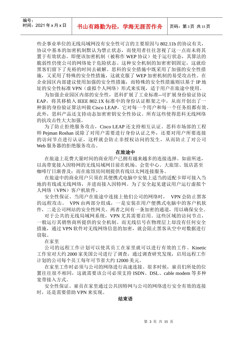 【工作分析】工作效率手册_第3页