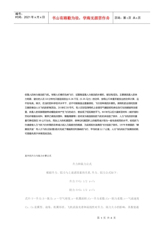 人力驱动飞机基本原理概述