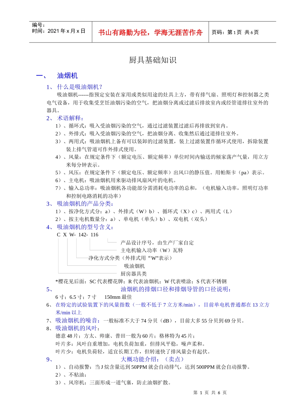 厨具培训资料_第1页