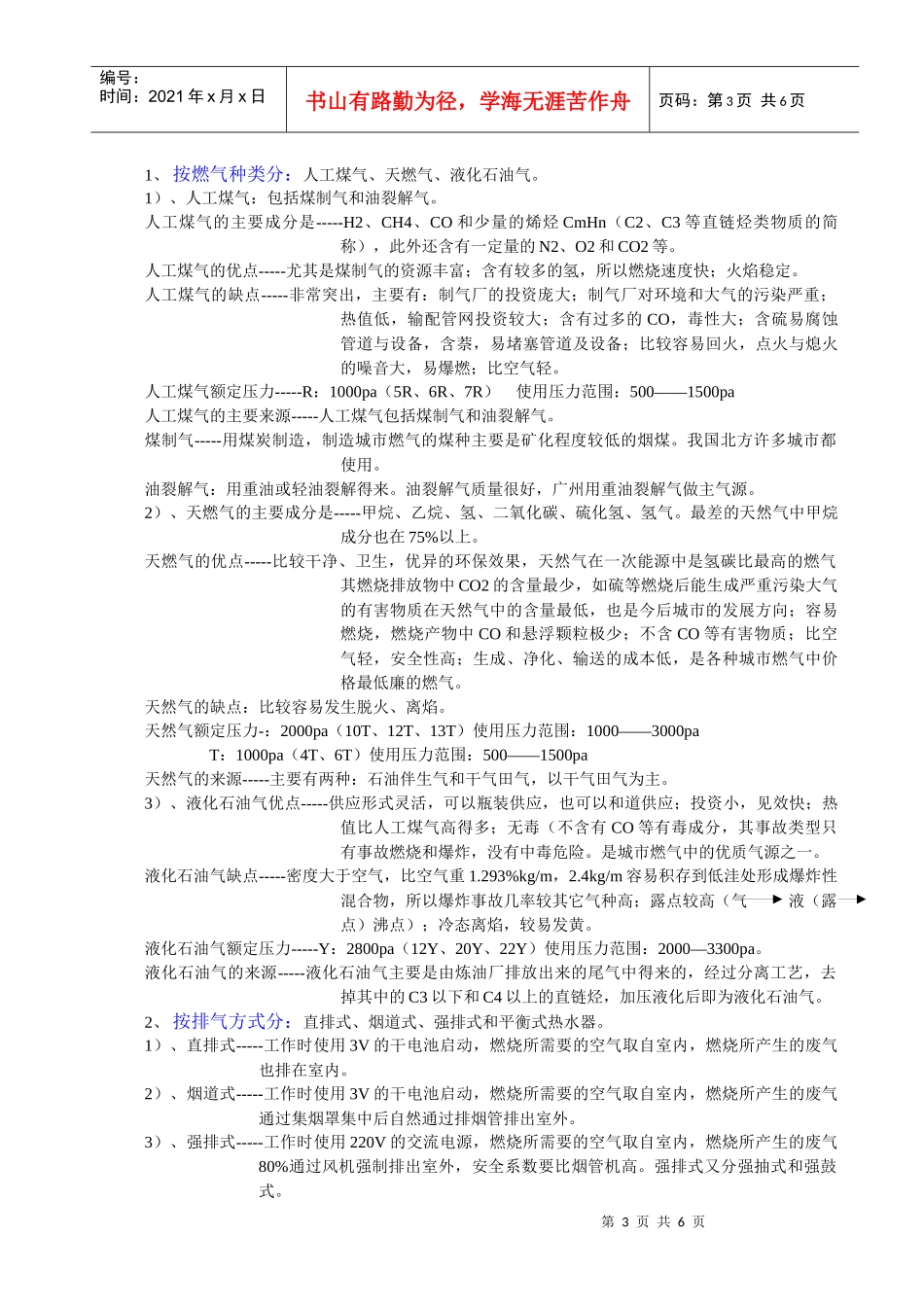 厨具培训资料_第3页