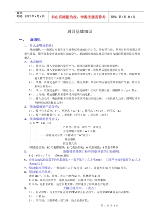 厨具培训资料
