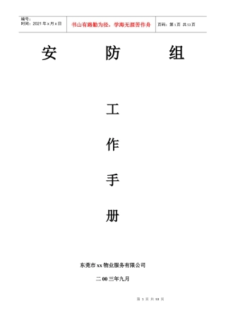 东莞虎门天河城安防工作手册50