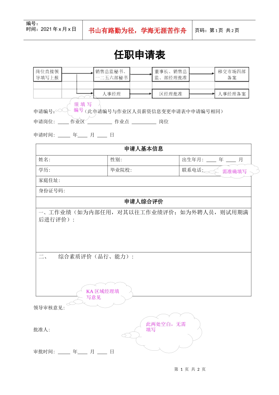 任职申请表模版_第1页